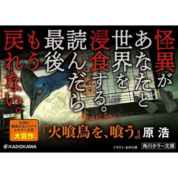 火喰鳥を、喰う 通販｜セブンネットショッピング