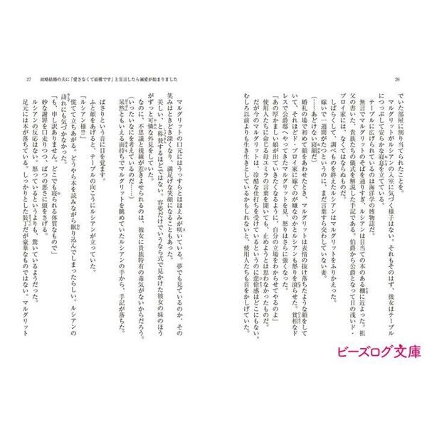 政略結婚の夫に「愛さなくて結構です」と宣言したら溺愛が始まりました 通販｜セブンネットショッピング