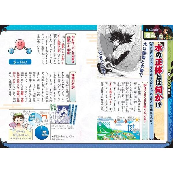 マコトカガク研究団　ゆるゆる図鑑　キメツ学園 全集中ドリル　科学クイズドリル マコトカガク研究団 ゆるゆる図鑑 キメツ学園 全集中ドリル 科学