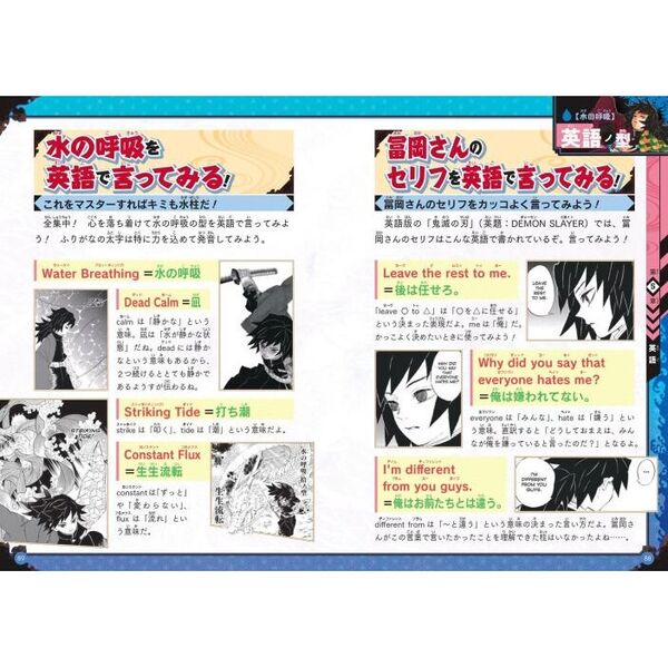 マコトカガク研究団　ゆるゆる図鑑　キメツ学園 全集中ドリル　科学クイズドリル キメツ学園！全集中ドリル 水の呼吸編 通販｜セブンネット