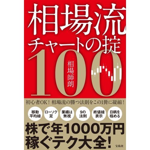 デイトレ株厳選５０ 相場が上がっても下がっても儲かる /宝島社 - 本