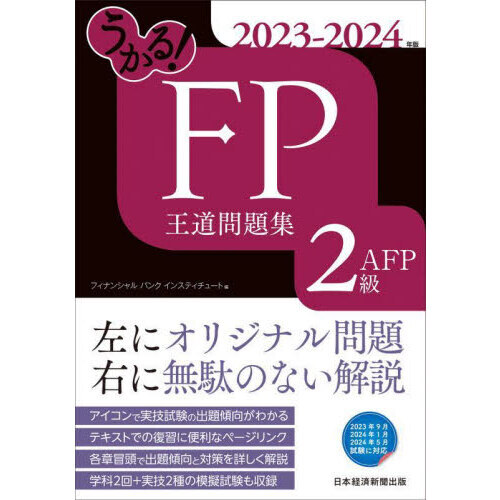 アーティス 2級FP技能資格対策学習テキスト2023〜2024年版 | fpac.com.br