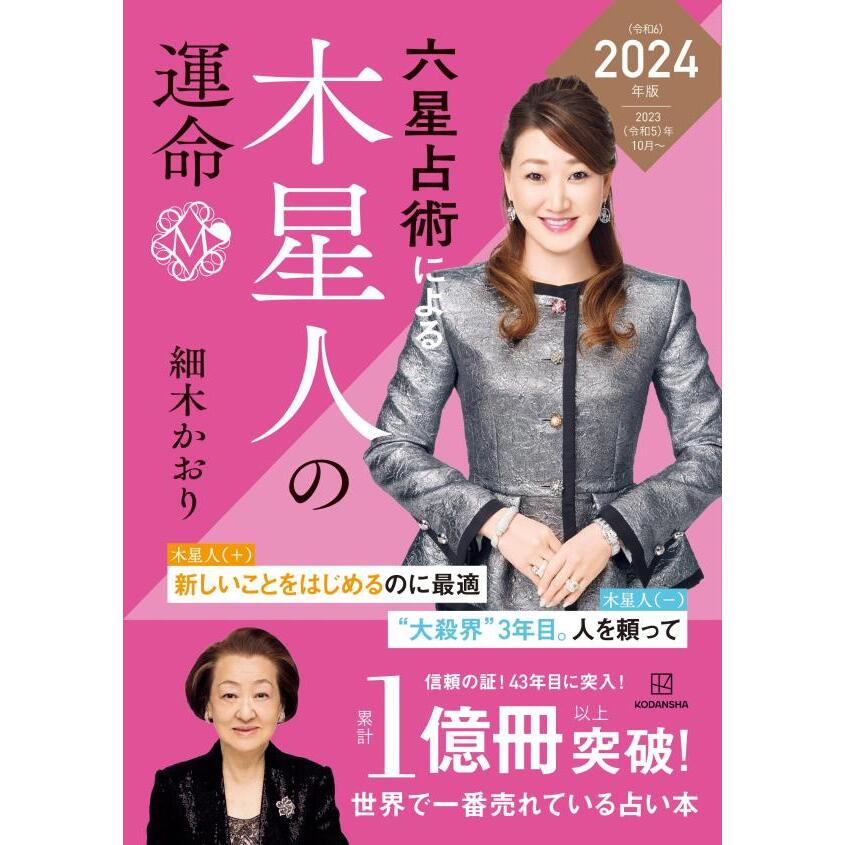 運活ＢＯＯＫ 竹下流九星気学占い ２０２３ 通販｜セブンネット