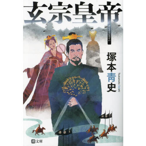 玄宗皇帝 通販|セブンネットショッピング 玄宗皇帝 通販|セブンネットショッピング