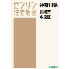 Ａ４　神奈川県　川崎市　中原区