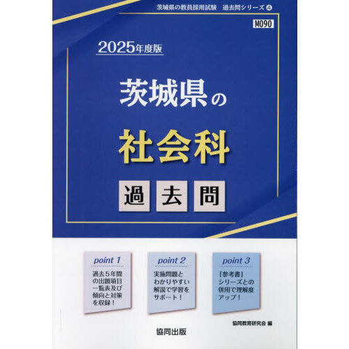 売れ済最安 【中古】 茨城県の国語科過去問 ２０１８年度版 / 協同教育