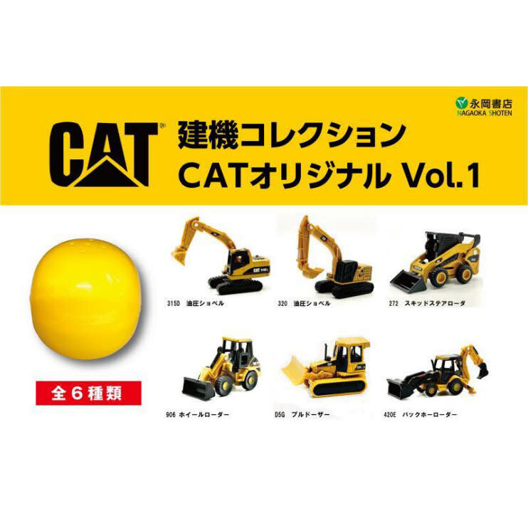 建機コレクション CATオリジナル 1 通販｜セブンネットショッピング