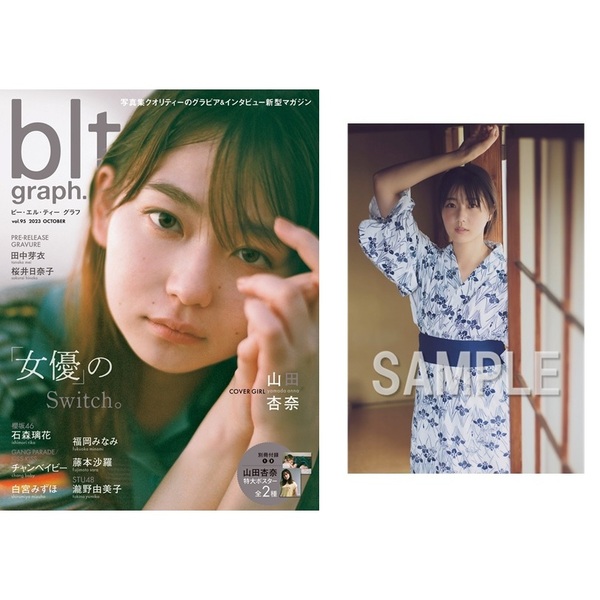 blt graph.vol.95【セブンネット限定特典：瀧野由美子（STU48） ポスト