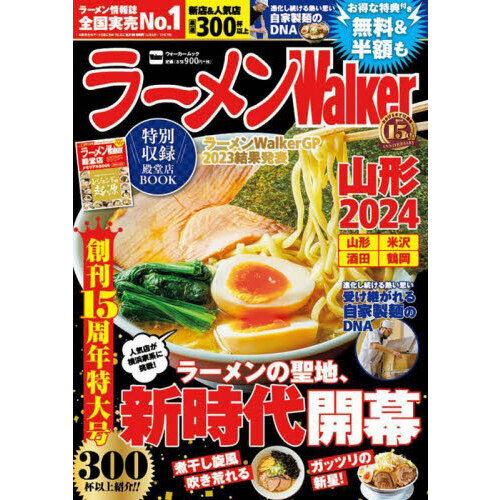 ラーメンＷａｌｋｅｒ山形 ２０２４ 通販｜セブンネットショッピング