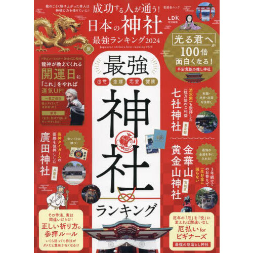 神々の子孫 「新撰姓氏録」から解き明かす日本人の血脈 通販