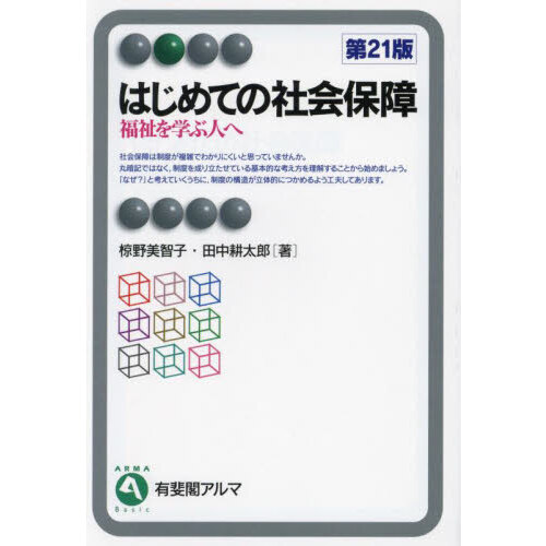 性問題行動・性犯罪の治療教育 ２ 回復への道のりパスウェイズ 性問題 