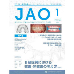 ＪＯＵＲＮＡＬ　ＯＦ　ＡＬＩＧＮＥＲ　ＯＲＴＨＯＤＯＮＴＩＣＳ日本版　ｖｏｌ．４ｉｓｓｕｅ１（２０２４）　２級症例における抜歯・非抜歯の考え方／１期治療の上顎側方拡大におけるバーチャルシミュレーションと実際の拡大量の比較ほか