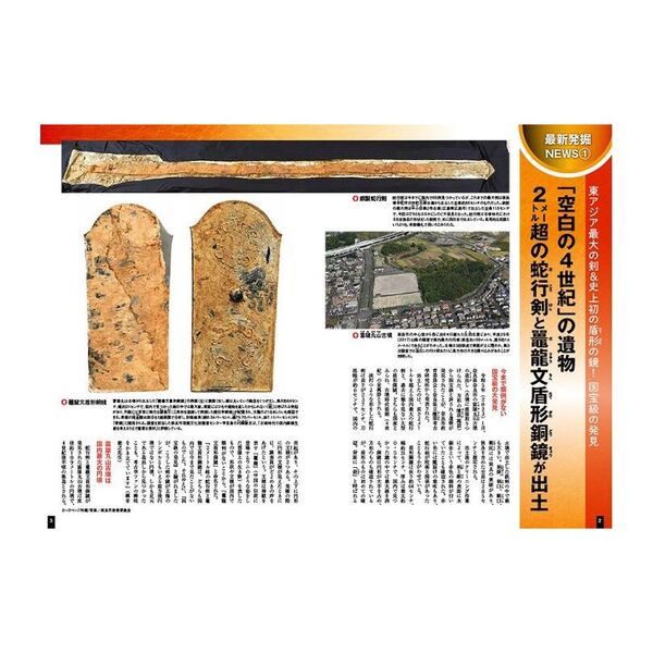 最新発掘からわかった日本の古代史 令和版 新事実続々! 通販|セブンネットショッピング