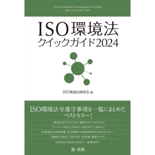 ＪＩＳ電気用図記号ハンドブック ＪＩＳ Ｃ ０６１７シリーズ １ 新版 通販｜セブンネットショッピング