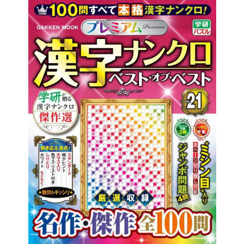 段位認定ナンバープレース中級編１５０題 ２５ 通販｜セブンネット ...