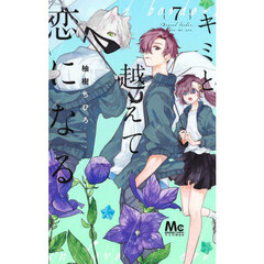 その他 Re:blue 8 Re:blue 8／加瀬 まつり | 集英社 ― SHUEISHA ―