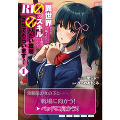 異世界クラス召喚されたらＲ１○のスキルを