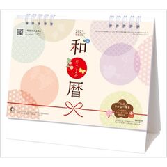 卓上 和暦（にこごよみ） 2025年カレンダー