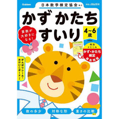 かずかたちすいり　４～６歳　新装版