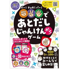 あとだしじゃんけんポンゲーム