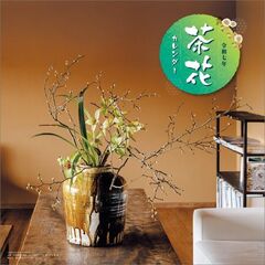 茶花 2025年カレンダー