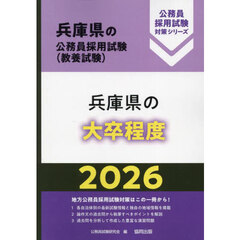 ’２６　兵庫県の大卒程度