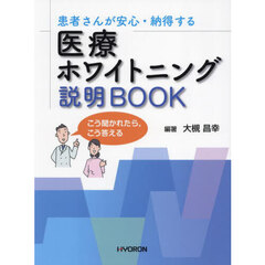 医療ホワイトニング説明ＢＯＯＫ