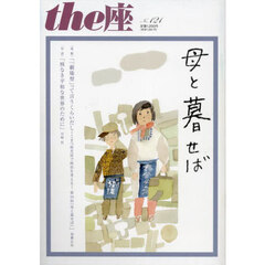 ｔｈｅ座　１２１号