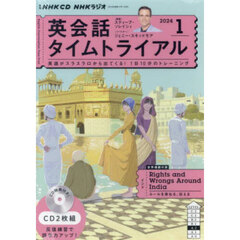 ＣＤ　ラジオ英会話タイムトライア　１月号