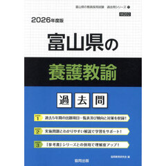 ’２６　富山県の養護教諭過去問