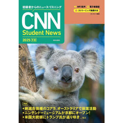 ＣＮＮ　Ｓｔｕｄｅｎｔ　Ｎｅｗｓ　初級者からのニュース・リスニング　２０２５冬春