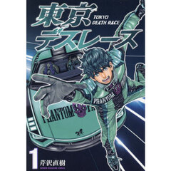 東京デスレース　１
