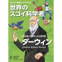 ダーウィン