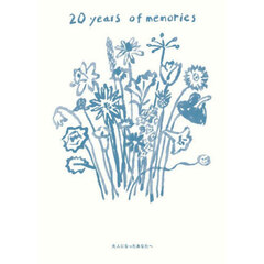２０ｙｅａｒｓ　ｏｆ　ｍｅｍｏｒｉｅｓ