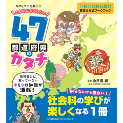 こんなにおもしろい４７都道府県のカタチ