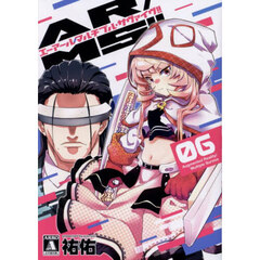 ＡＲ／ＭＳ！！　６