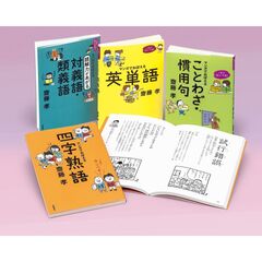 齋藤孝のこれでカンペキ！語彙力をみがく　４巻セット