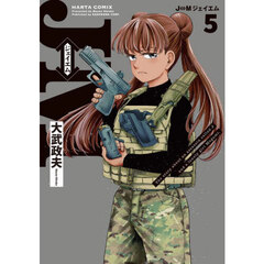 Ｊ⇔Ｍジェイエム　Ｔｈｅ　ｓｔｏｒｙ　ａｂｏｕｔ　ａｎ　ａｓｓａｓｓｉｎ　ｃａｌｌｅｄ　Ｊ　ａｎｄ　ａ　ｌｏｎｅｌｙ　ｇｉｒｌ　Ｍｅｇｕｍｉ．　５
