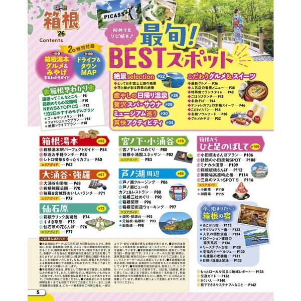 るるぶ箱根'26 通販｜セブンネットショッピング