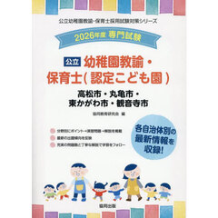 ’２６　高松市・丸亀　幼稚園教諭・保育士