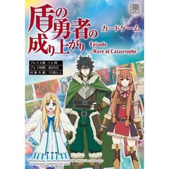 盾の勇者の成り上がり　カードゲーム　Ｅｐｉｓｏｄｅ　－Ｗａｖｅ　ｏｆ　Ｃａｔａｓｔｒｏｐｈｅ－