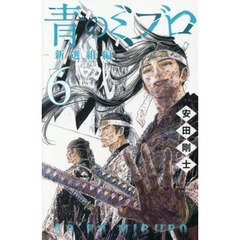 ブルーロック（32）公式サイン入り2025年カレンダー付き特装版