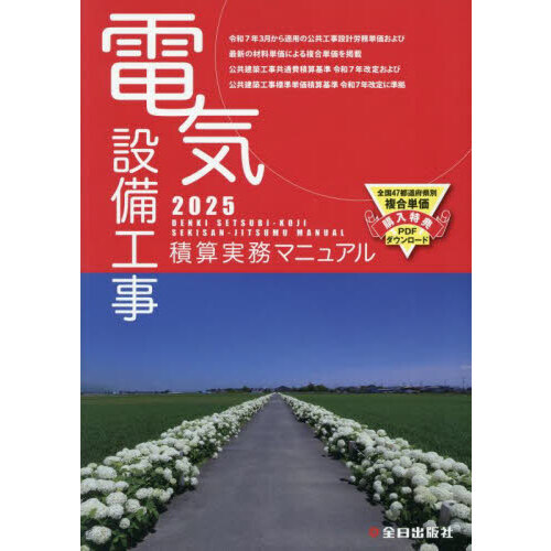 ¥»¥Ö¥ó¥Í¥Ã¥È¥·¥ç¥Ã¥Ô¥ó¥°¤ÇÇ㤨¤ë¡ÖÅŵ¤ÀßÈ÷¹©»öÀÑ»»¼Â̳¥Þ¥Ë¥å¥¢¥ë¡¡£²£°£²£µ¡×¤Î²èÁü¤Ç¤¹¡£²Á³Ê¤Ï8,800±ß¤Ë¤Ê¤ê¤Þ¤¹¡£