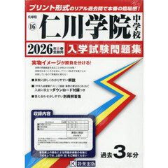 ’２６　仁川学院中学校
