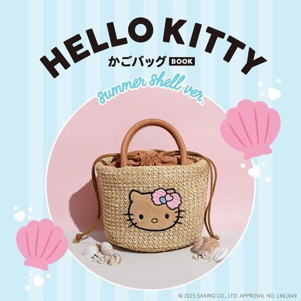 HELLO KITTY かごバッグBOOK summer shell ver. (宝島社ブランドムック 