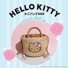 HELLO KITTY かごバッグBOOK summer shell ver. (宝島社ブランドムック)