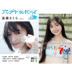 アップトゥボーイ2025年9月号【セブンネット限定特典：ちばひなの ポストカード 1枚付き】