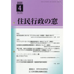 住民行政の窓　２０２５　４