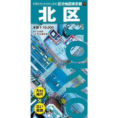 北区　６版