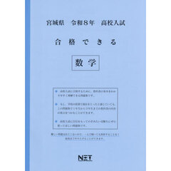 令８　宮城県合格できる　数学